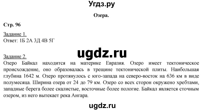 ГДЗ (Решебник) по географии 6 класс (рабочая тетрадь) Румянцев А.В. / страница / 96
