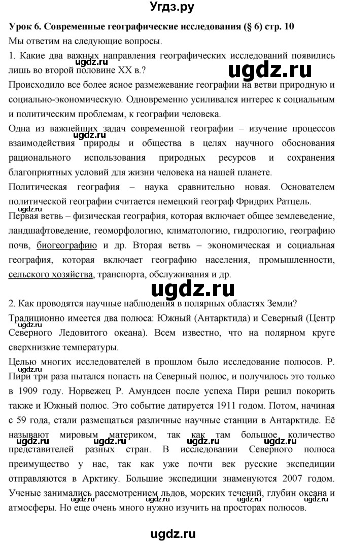 ГДЗ (Решебник к дневнику 2017) по географии 6 класс (рабочая тетрадь Дневник географа-следопыта) Летягин А.А. / страница / 10(продолжение 2)