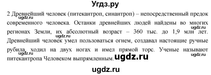 ГДЗ (Решебник к дневнику 2017) по географии 6 класс (рабочая тетрадь Дневник географа-следопыта) Летягин А.А. / страница / 100