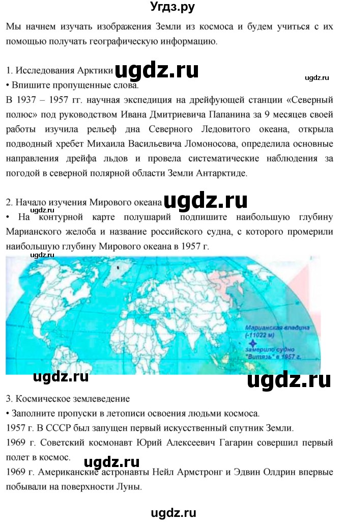 ГДЗ (Решебник к дневнику 2017) по географии 6 класс (рабочая тетрадь Дневник географа-следопыта) Летягин А.А. / страница / 11