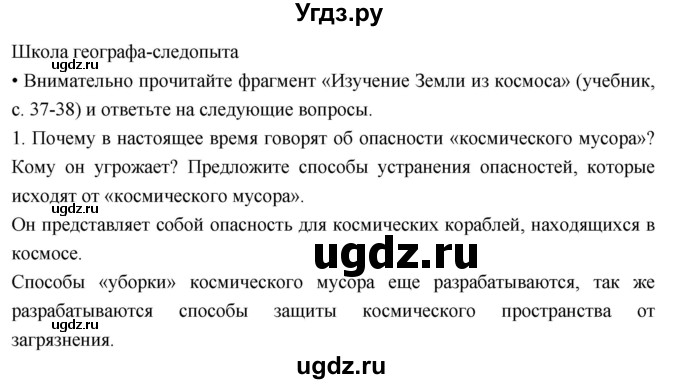 ГДЗ (Решебник к дневнику 2017) по географии 6 класс (рабочая тетрадь Дневник географа-следопыта) Летягин А.А. / страница / 11(продолжение 2)