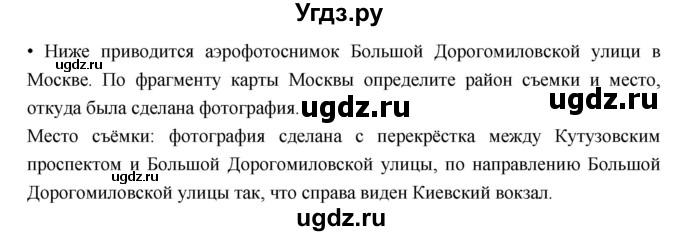 ГДЗ (Решебник к дневнику 2017) по географии 6 класс (рабочая тетрадь Дневник географа-следопыта) Летягин А.А. / страница / 13(продолжение 2)