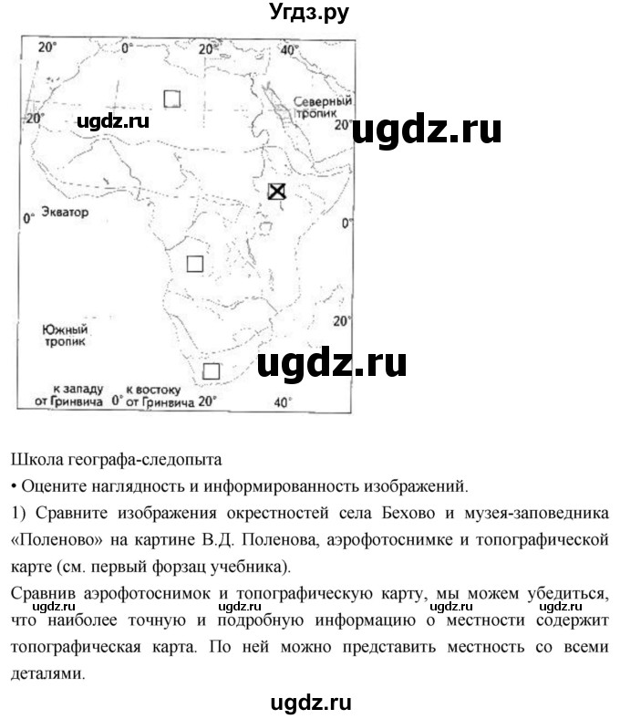 ГДЗ (Решебник к дневнику 2017) по географии 6 класс (рабочая тетрадь Дневник географа-следопыта) Летягин А.А. / страница / 14(продолжение 2)