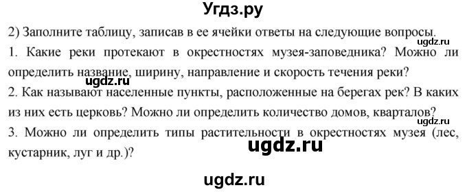 ГДЗ (Решебник к дневнику 2017) по географии 6 класс (рабочая тетрадь Дневник географа-следопыта) Летягин А.А. / страница / 15