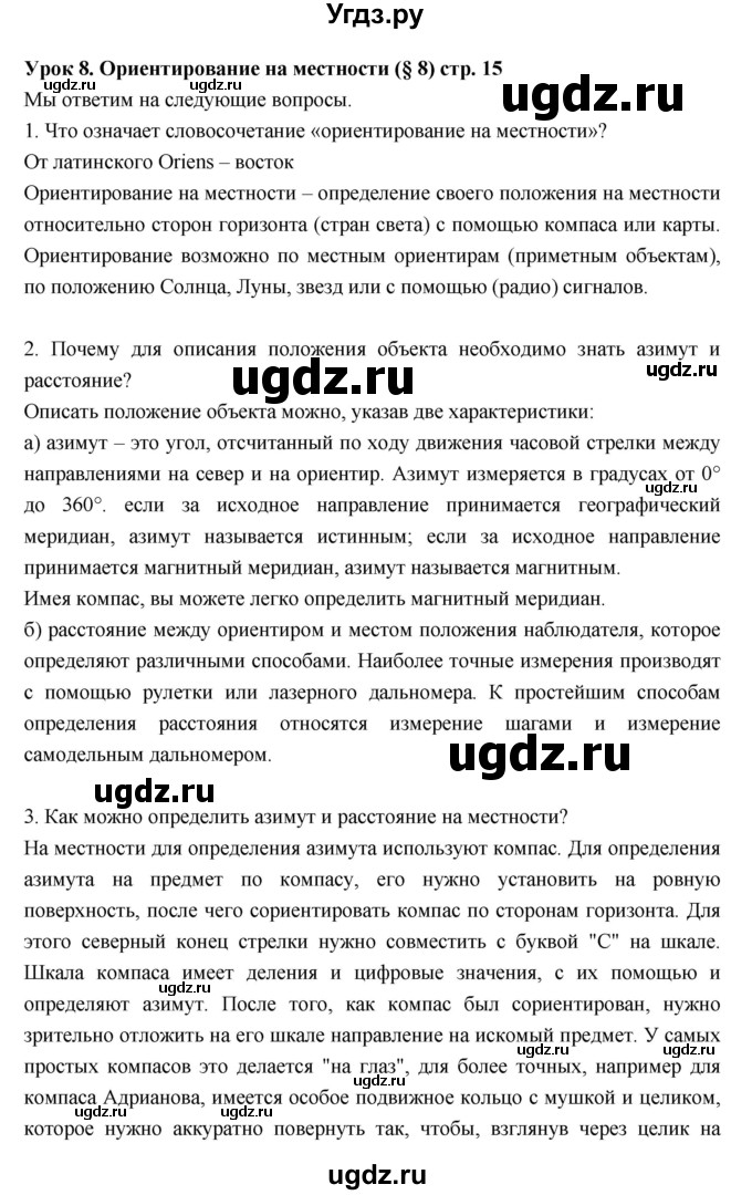 ГДЗ (Решебник к дневнику 2017) по географии 6 класс (рабочая тетрадь Дневник географа-следопыта) Летягин А.А. / страница / 15(продолжение 3)