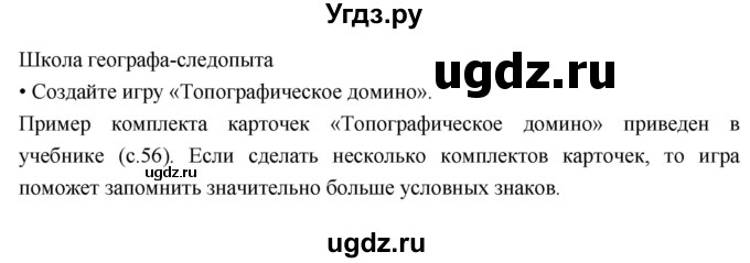 ГДЗ (Решебник к дневнику 2017) по географии 6 класс (рабочая тетрадь Дневник географа-следопыта) Летягин А.А. / страница / 24