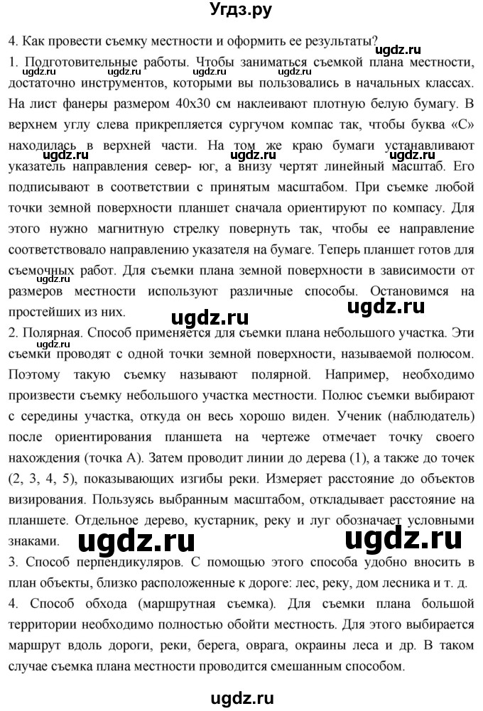 ГДЗ (Решебник к дневнику 2017) по географии 6 класс (рабочая тетрадь Дневник географа-следопыта) Летягин А.А. / страница / 24(продолжение 4)