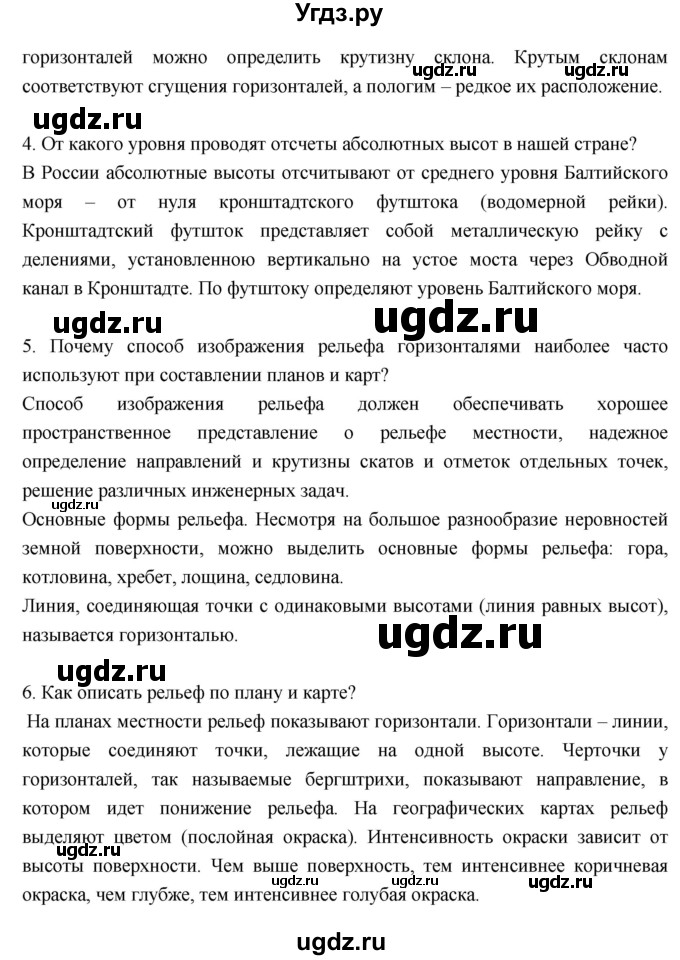 ГДЗ (Решебник к дневнику 2017) по географии 6 класс (рабочая тетрадь Дневник географа-следопыта) Летягин А.А. / страница / 27(продолжение 2)