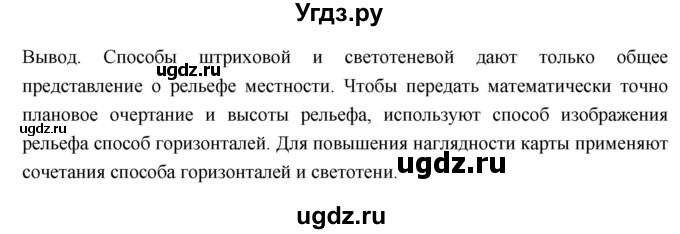 ГДЗ (Решебник к дневнику 2017) по географии 6 класс (рабочая тетрадь Дневник географа-следопыта) Летягин А.А. / страница / 28(продолжение 2)