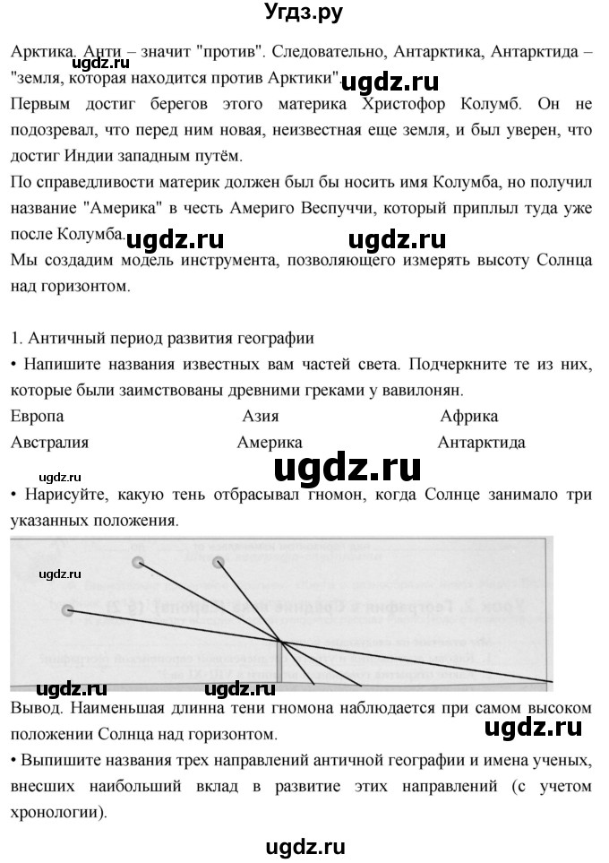 ГДЗ (Решебник к дневнику 2017) по географии 6 класс (рабочая тетрадь Дневник географа-следопыта) Летягин А.А. / страница / 3(продолжение 2)