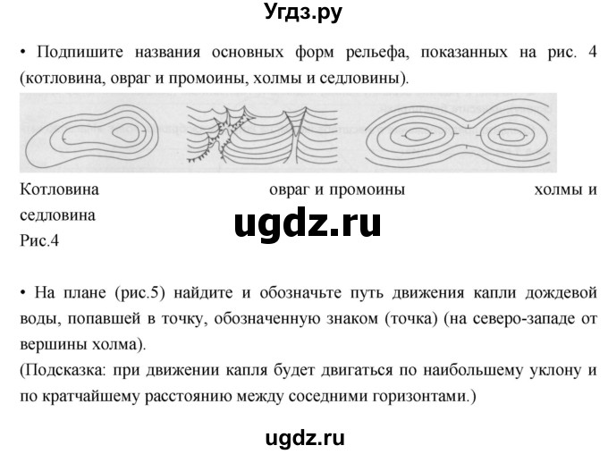 ГДЗ (Решебник к дневнику 2017) по географии 6 класс (рабочая тетрадь Дневник географа-следопыта) Летягин А.А. / страница / 30