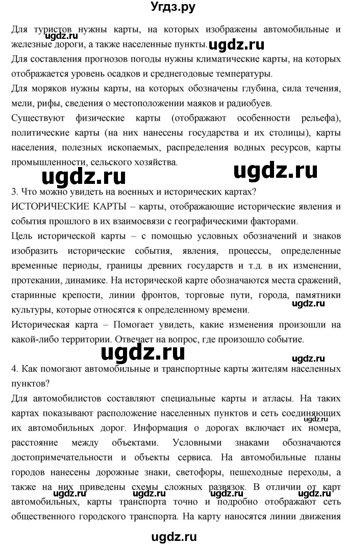 ГДЗ (Решебник к дневнику 2017) по географии 6 класс (рабочая тетрадь Дневник географа-следопыта) Летягин А.А. / страница / 31(продолжение 2)