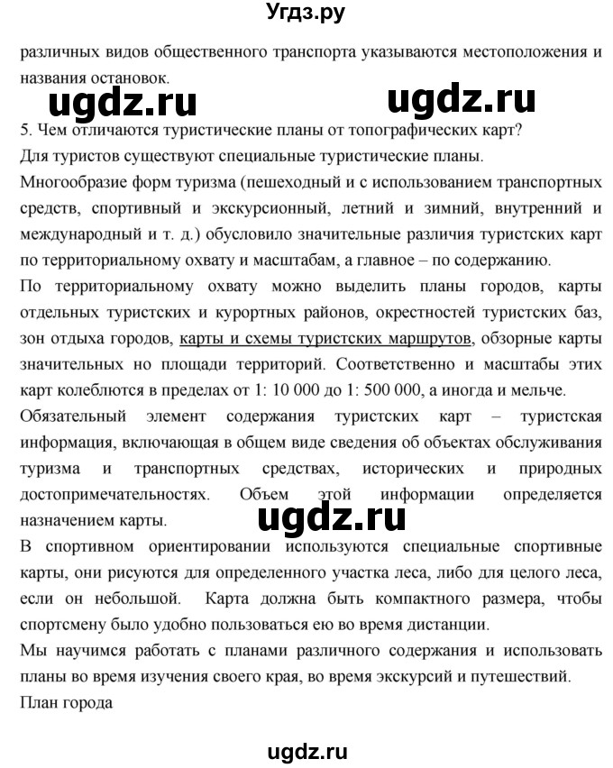 ГДЗ (Решебник к дневнику 2017) по географии 6 класс (рабочая тетрадь Дневник географа-следопыта) Летягин А.А. / страница / 31(продолжение 3)