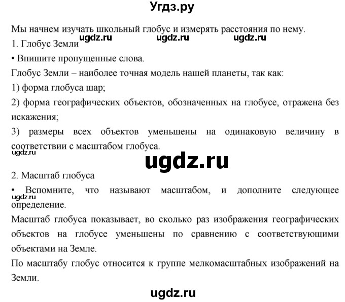 ГДЗ (Решебник к дневнику 2017) по географии 6 класс (рабочая тетрадь Дневник географа-следопыта) Летягин А.А. / страница / 33(продолжение 3)