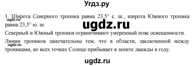 ГДЗ (Решебник к дневнику 2017) по географии 6 класс (рабочая тетрадь Дневник географа-следопыта) Летягин А.А. / страница / 38(продолжение 3)