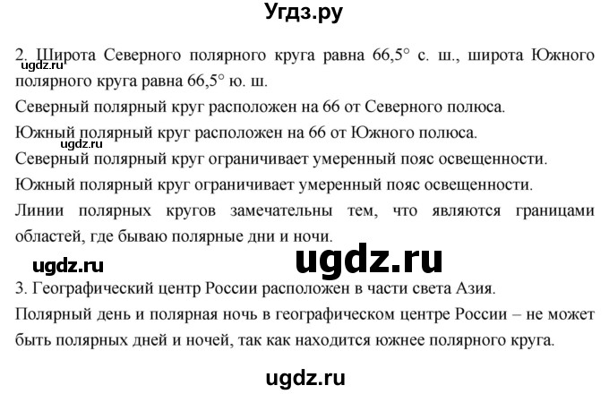 ГДЗ (Решебник к дневнику 2017) по географии 6 класс (рабочая тетрадь Дневник географа-следопыта) Летягин А.А. / страница / 39