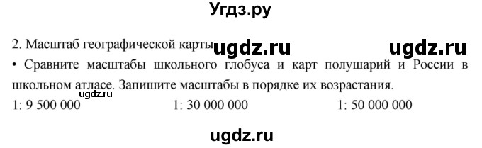 ГДЗ (Решебник к дневнику 2017) по географии 6 класс (рабочая тетрадь Дневник географа-следопыта) Летягин А.А. / страница / 43