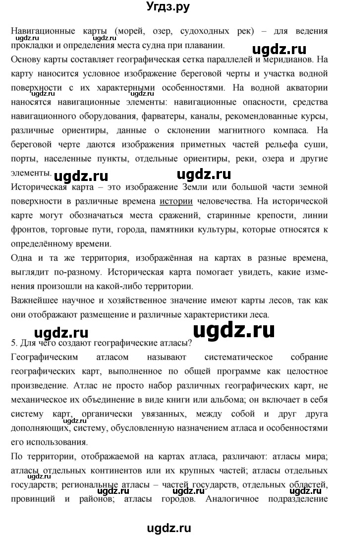 ГДЗ (Решебник к дневнику 2017) по географии 6 класс (рабочая тетрадь Дневник географа-следопыта) Летягин А.А. / страница / 45(продолжение 3)