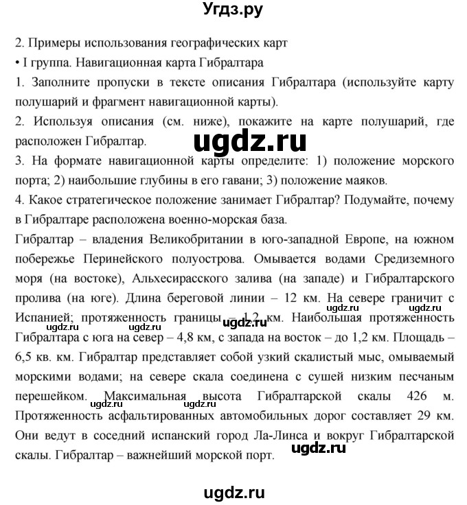 ГДЗ (Решебник к дневнику 2017) по географии 6 класс (рабочая тетрадь Дневник географа-следопыта) Летягин А.А. / страница / 46