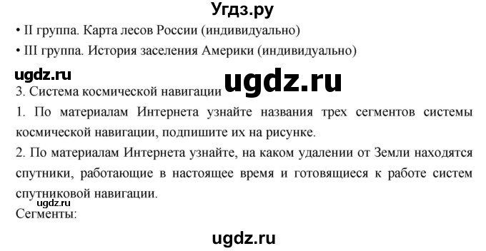 ГДЗ (Решебник к дневнику 2017) по географии 6 класс (рабочая тетрадь Дневник географа-следопыта) Летягин А.А. / страница / 47