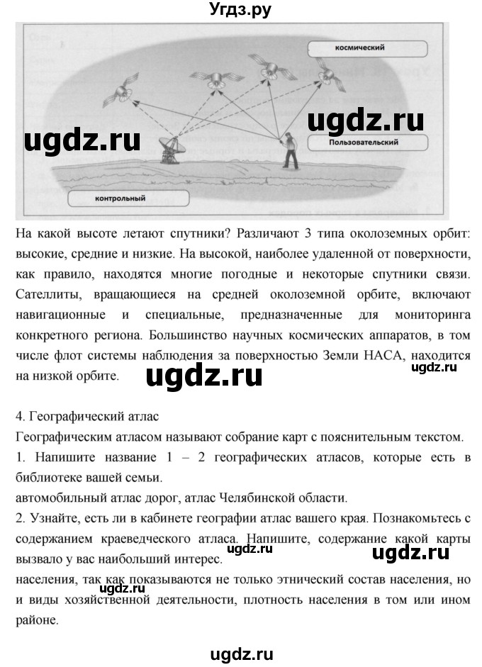 ГДЗ (Решебник к дневнику 2017) по географии 6 класс (рабочая тетрадь Дневник географа-следопыта) Летягин А.А. / страница / 47(продолжение 2)