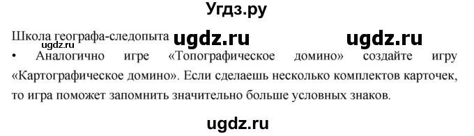 ГДЗ (Решебник к дневнику 2017) по географии 6 класс (рабочая тетрадь Дневник географа-следопыта) Летягин А.А. / страница / 48