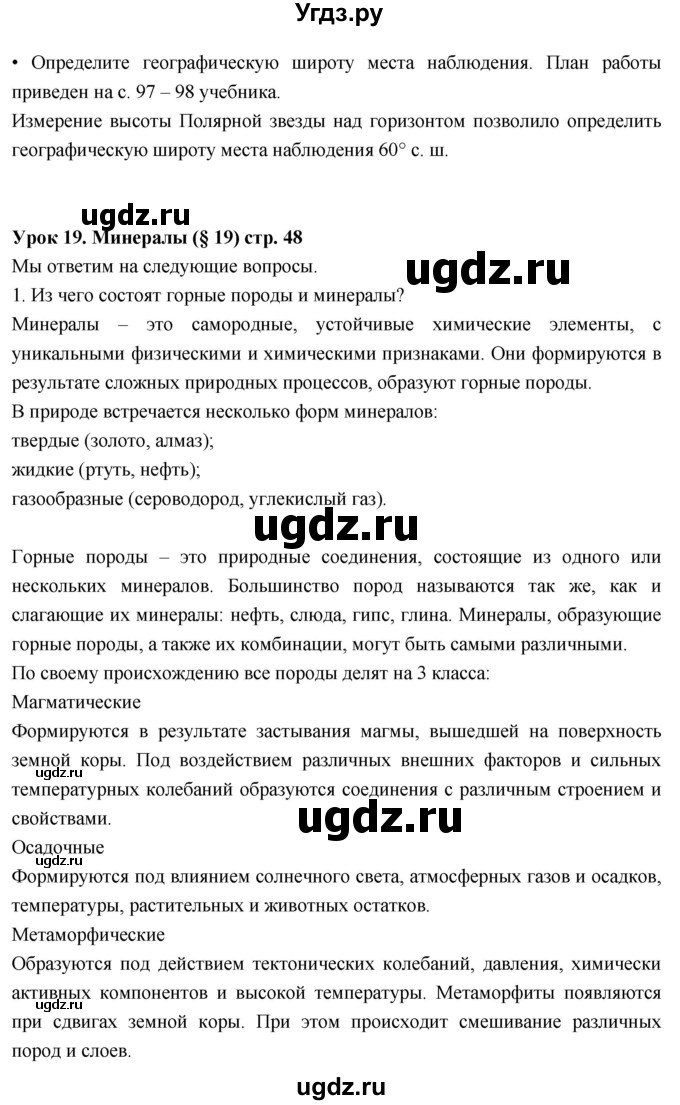 ГДЗ (Решебник к дневнику 2017) по географии 6 класс (рабочая тетрадь Дневник географа-следопыта) Летягин А.А. / страница / 48(продолжение 2)