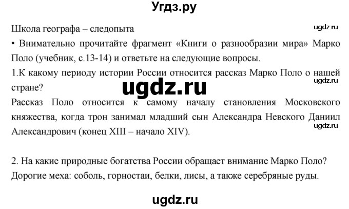 ГДЗ (Решебник к дневнику 2017) по географии 6 класс (рабочая тетрадь Дневник географа-следопыта) Летягин А.А. / страница / 5(продолжение 3)