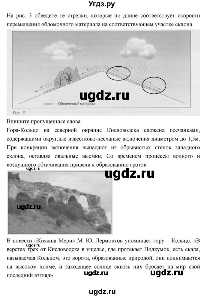 ГДЗ (Решебник к дневнику 2017) по географии 6 класс (рабочая тетрадь Дневник географа-следопыта) Летягин А.А. / страница / 53