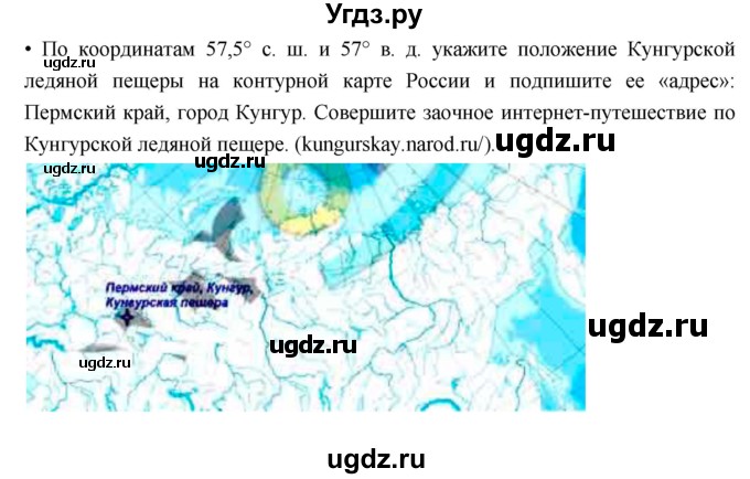 ГДЗ (Решебник к дневнику 2017) по географии 6 класс (рабочая тетрадь Дневник географа-следопыта) Летягин А.А. / страница / 54