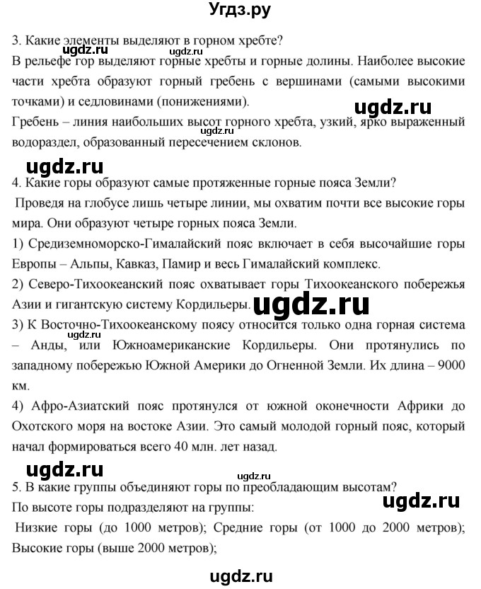 ГДЗ (Решебник к дневнику 2017) по географии 6 класс (рабочая тетрадь Дневник географа-следопыта) Летягин А.А. / страница / 54(продолжение 3)