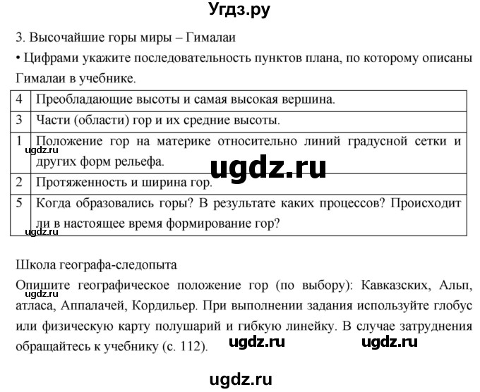 ГДЗ (Решебник к дневнику 2017) по географии 6 класс (рабочая тетрадь Дневник географа-следопыта) Летягин А.А. / страница / 56