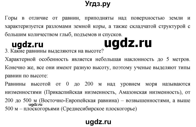 ГДЗ (Решебник к дневнику 2017) по географии 6 класс (рабочая тетрадь Дневник географа-следопыта) Летягин А.А. / страница / 56(продолжение 3)