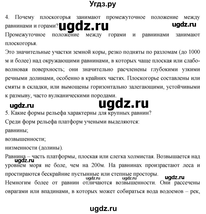 ГДЗ (Решебник к дневнику 2017) по географии 6 класс (рабочая тетрадь Дневник географа-следопыта) Летягин А.А. / страница / 57