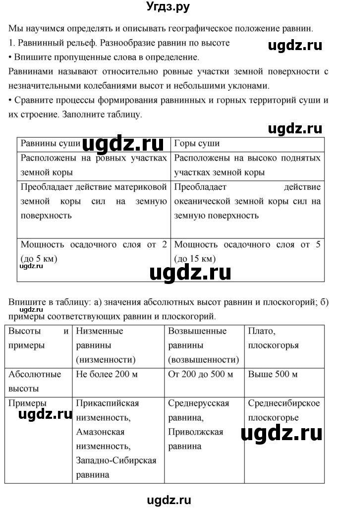 ГДЗ (Решебник к дневнику 2017) по географии 6 класс (рабочая тетрадь Дневник географа-следопыта) Летягин А.А. / страница / 57(продолжение 3)