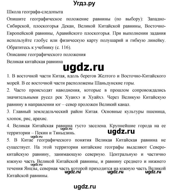 ГДЗ (Решебник к дневнику 2017) по географии 6 класс (рабочая тетрадь Дневник географа-следопыта) Летягин А.А. / страница / 58