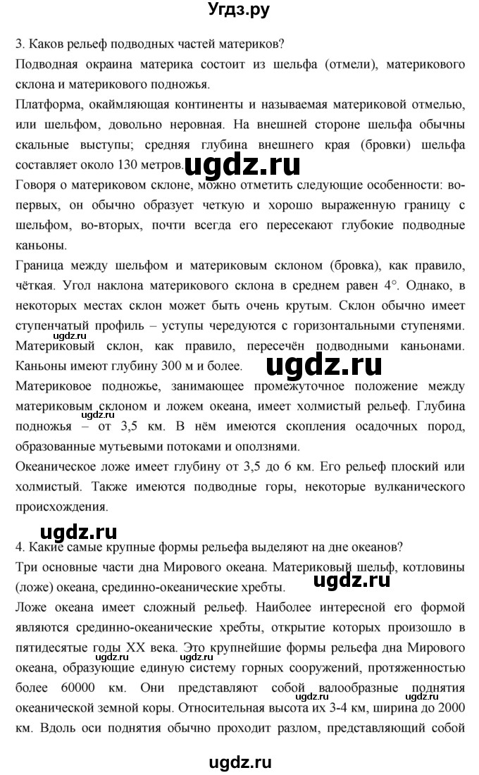 ГДЗ (Решебник к дневнику 2017) по географии 6 класс (рабочая тетрадь Дневник географа-следопыта) Летягин А.А. / страница / 59