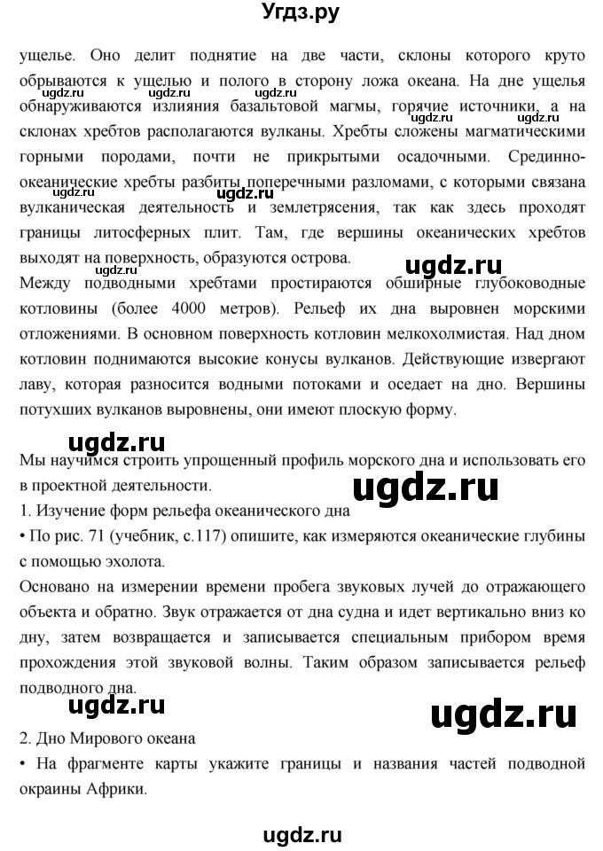 ГДЗ (Решебник к дневнику 2017) по географии 6 класс (рабочая тетрадь Дневник географа-следопыта) Летягин А.А. / страница / 59(продолжение 2)