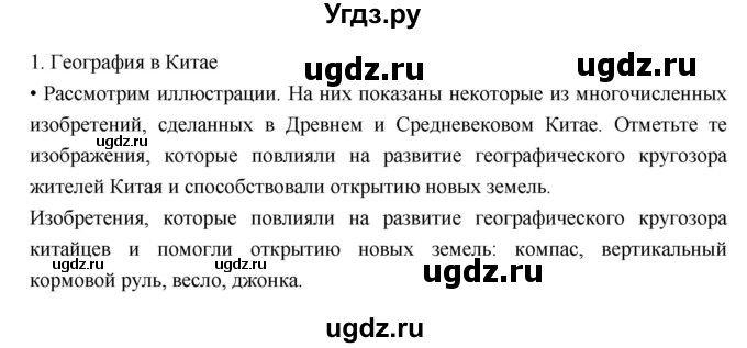 ГДЗ (Решебник к дневнику 2017) по географии 6 класс (рабочая тетрадь Дневник географа-следопыта) Летягин А.А. / страница / 6(продолжение 2)