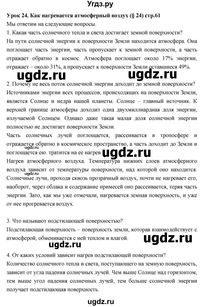 ГДЗ (Решебник к дневнику 2017) по географии 6 класс (рабочая тетрадь Дневник географа-следопыта) Летягин А.А. / страница / 61