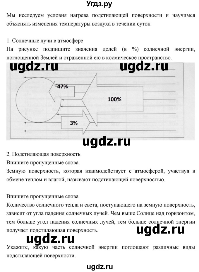 ГДЗ (Решебник к дневнику 2017) по географии 6 класс (рабочая тетрадь Дневник географа-следопыта) Летягин А.А. / страница / 61(продолжение 3)