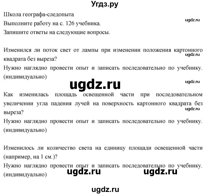 ГДЗ (Решебник к дневнику 2017) по географии 6 класс (рабочая тетрадь Дневник географа-следопыта) Летягин А.А. / страница / 63