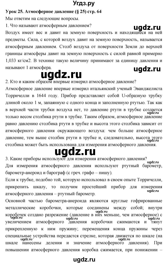 ГДЗ (Решебник к дневнику 2017) по географии 6 класс (рабочая тетрадь Дневник географа-следопыта) Летягин А.А. / страница / 64