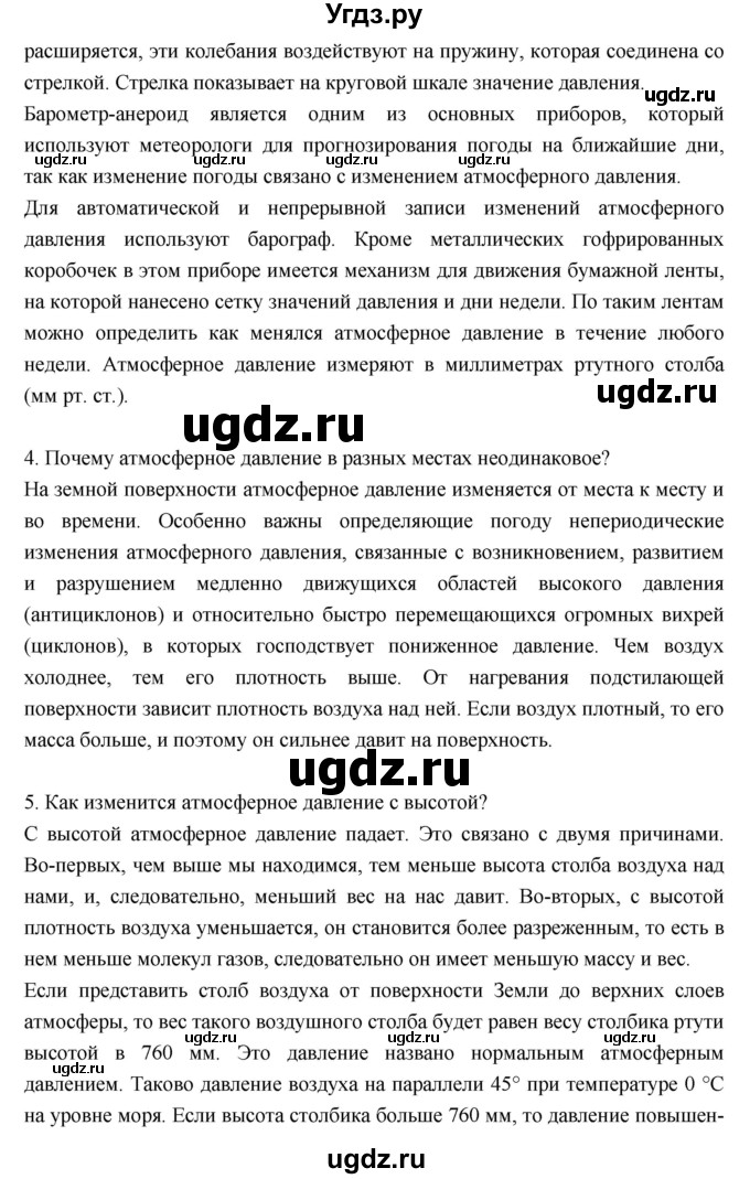 ГДЗ (Решебник к дневнику 2017) по географии 6 класс (рабочая тетрадь Дневник географа-следопыта) Летягин А.А. / страница / 64(продолжение 2)