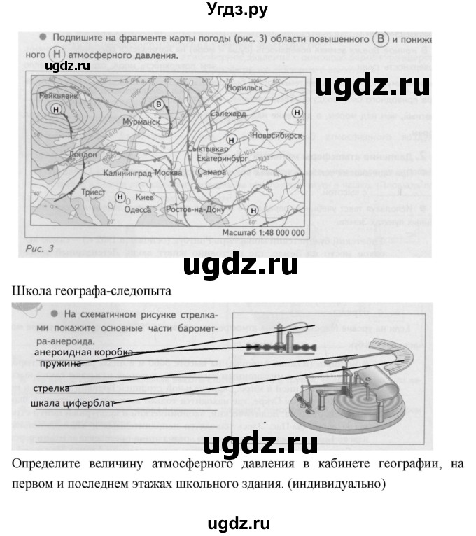 ГДЗ (Решебник к дневнику 2017) по географии 6 класс (рабочая тетрадь Дневник географа-следопыта) Летягин А.А. / страница / 66(продолжение 2)