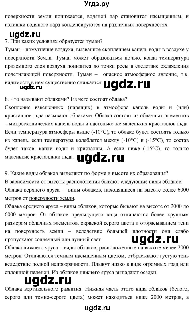 ГДЗ (Решебник к дневнику 2017) по географии 6 класс (рабочая тетрадь Дневник географа-следопыта) Летягин А.А. / страница / 71(продолжение 3)