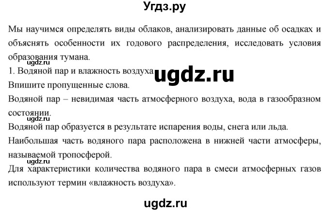 ГДЗ (Решебник к дневнику 2017) по географии 6 класс (рабочая тетрадь Дневник географа-следопыта) Летягин А.А. / страница / 71(продолжение 6)