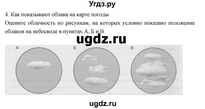 ГДЗ (Решебник к дневнику 2017) по географии 6 класс (рабочая тетрадь Дневник географа-следопыта) Летягин А.А. / страница / 73