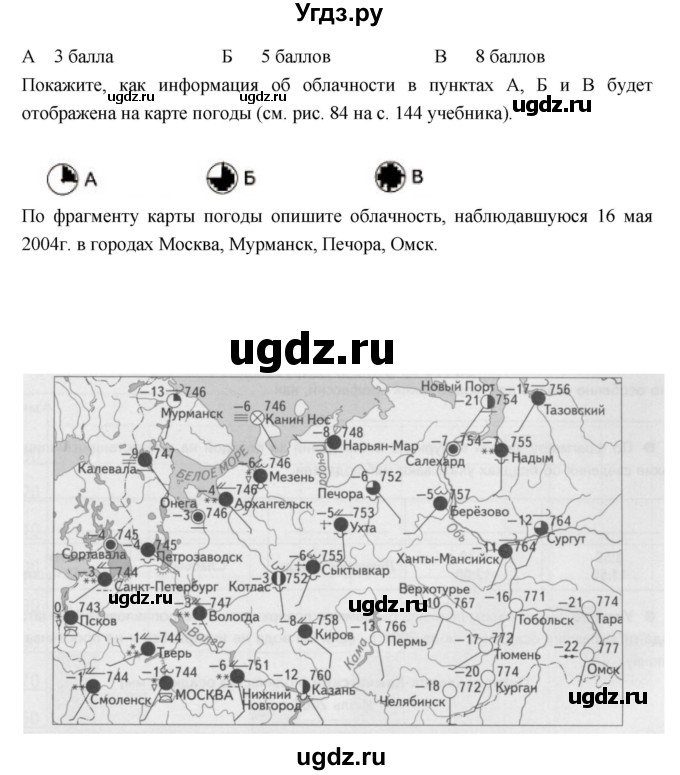 ГДЗ (Решебник к дневнику 2017) по географии 6 класс (рабочая тетрадь Дневник географа-следопыта) Летягин А.А. / страница / 73(продолжение 2)