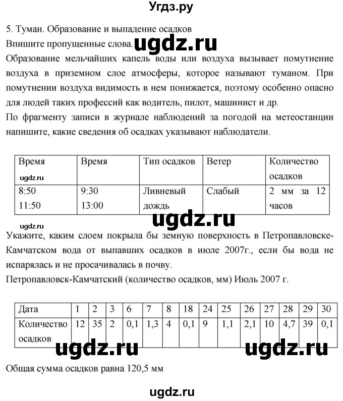 ГДЗ (Решебник к дневнику 2017) по географии 6 класс (рабочая тетрадь Дневник географа-следопыта) Летягин А.А. / страница / 74(продолжение 2)